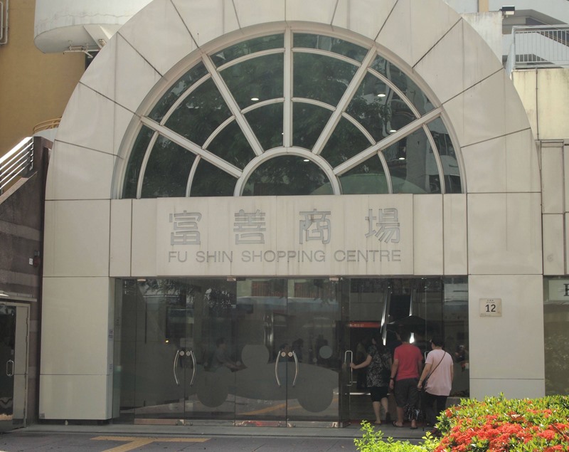 大埔富善商场（香港）